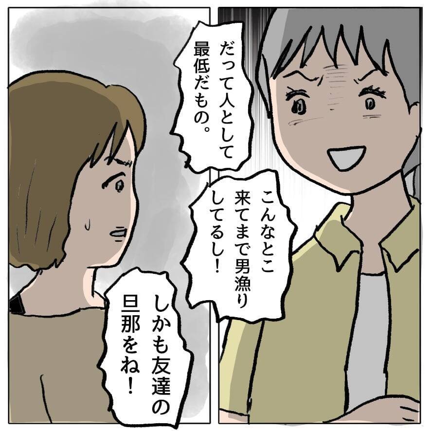 【漫画】これが…この人の本性！ 恐怖と同時に怒りが湧いてくる【策略女の末路 Vol.92】