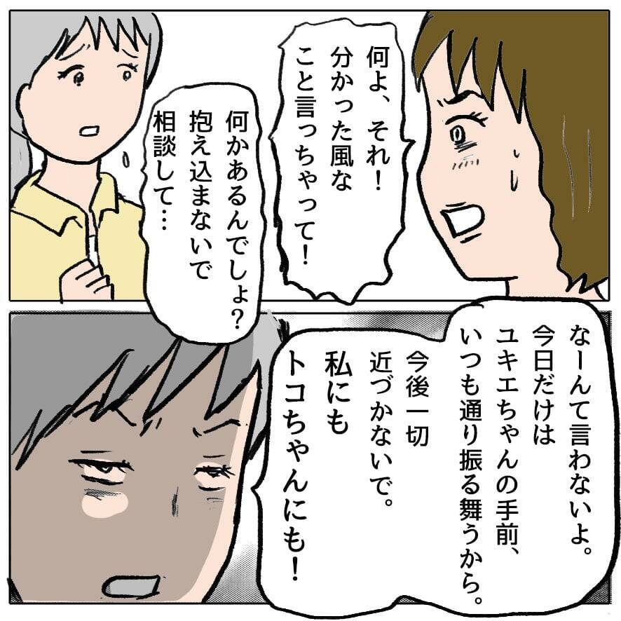 【漫画】これが…この人の本性！ 恐怖と同時に怒りが湧いてくる【策略女の末路 Vol.92】