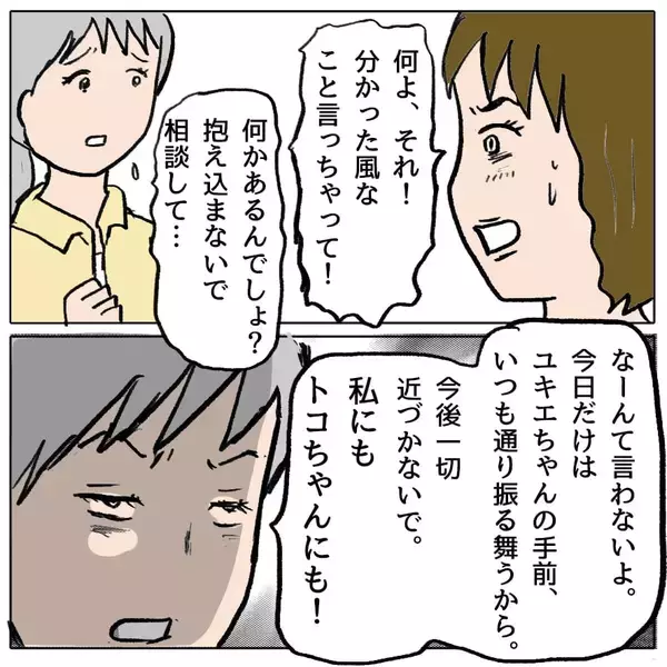 「【漫画】これが…この人の本性！ 恐怖と同時に怒りが湧いてくる【策略女の末路 Vol.92】」の画像