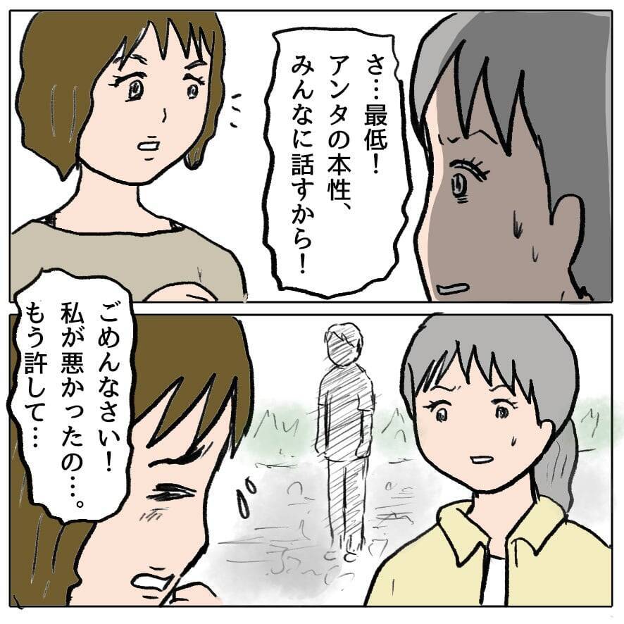 【漫画】これが…この人の本性！ 恐怖と同時に怒りが湧いてくる【策略女の末路 Vol.92】