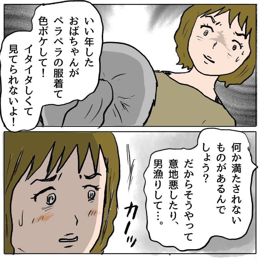 【漫画】これが…この人の本性！ 恐怖と同時に怒りが湧いてくる【策略女の末路 Vol.92】