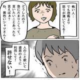 「【漫画】これが…この人の本性！ 恐怖と同時に怒りが湧いてくる【策略女の末路 Vol.92】」の画像2