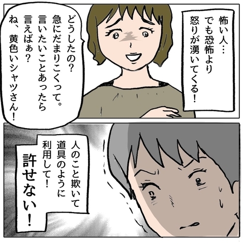 【漫画】これが…この人の本性！ 恐怖と同時に怒りが湧いてくる【策略女の末路 Vol.92】の画像