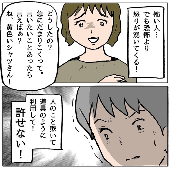 【漫画】これが…この人の本性！ 恐怖と同時に怒りが湧いてくる【策略女の末路 Vol.92】