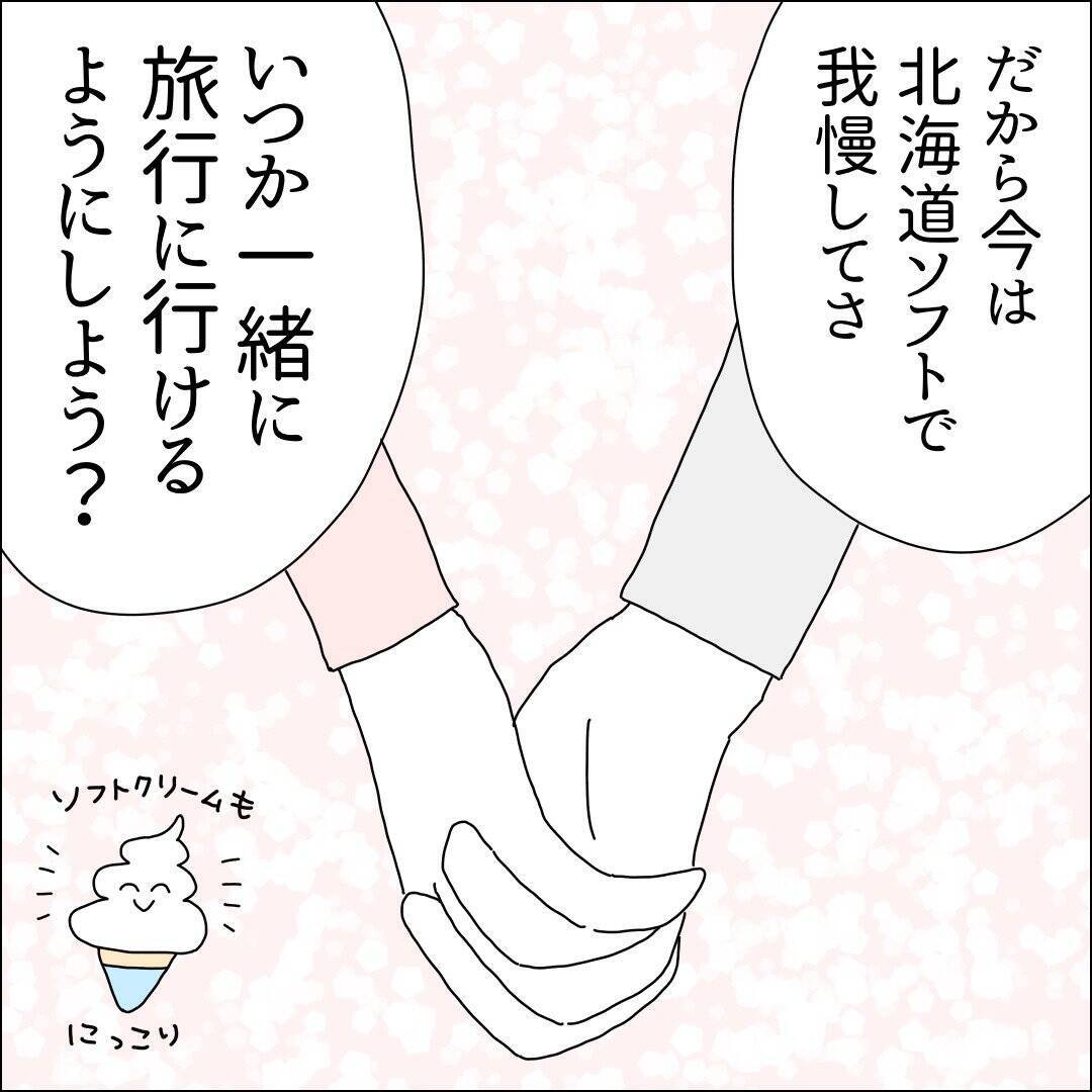 【漫画】彼のかわいげのある行動にキュンッ♪【借金を隠したまま結婚したらダメですか？ Vol.54】