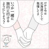 「【漫画】彼のかわいげのある行動にキュンッ♪【借金を隠したまま結婚したらダメですか？ Vol.54】」の画像7