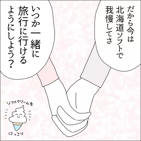 「【漫画】彼のかわいげのある行動にキュンッ♪【借金を隠したまま結婚したらダメですか？ Vol.54】」の画像
