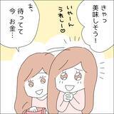 「【漫画】彼のかわいげのある行動にキュンッ♪【借金を隠したまま結婚したらダメですか？ Vol.54】」の画像3