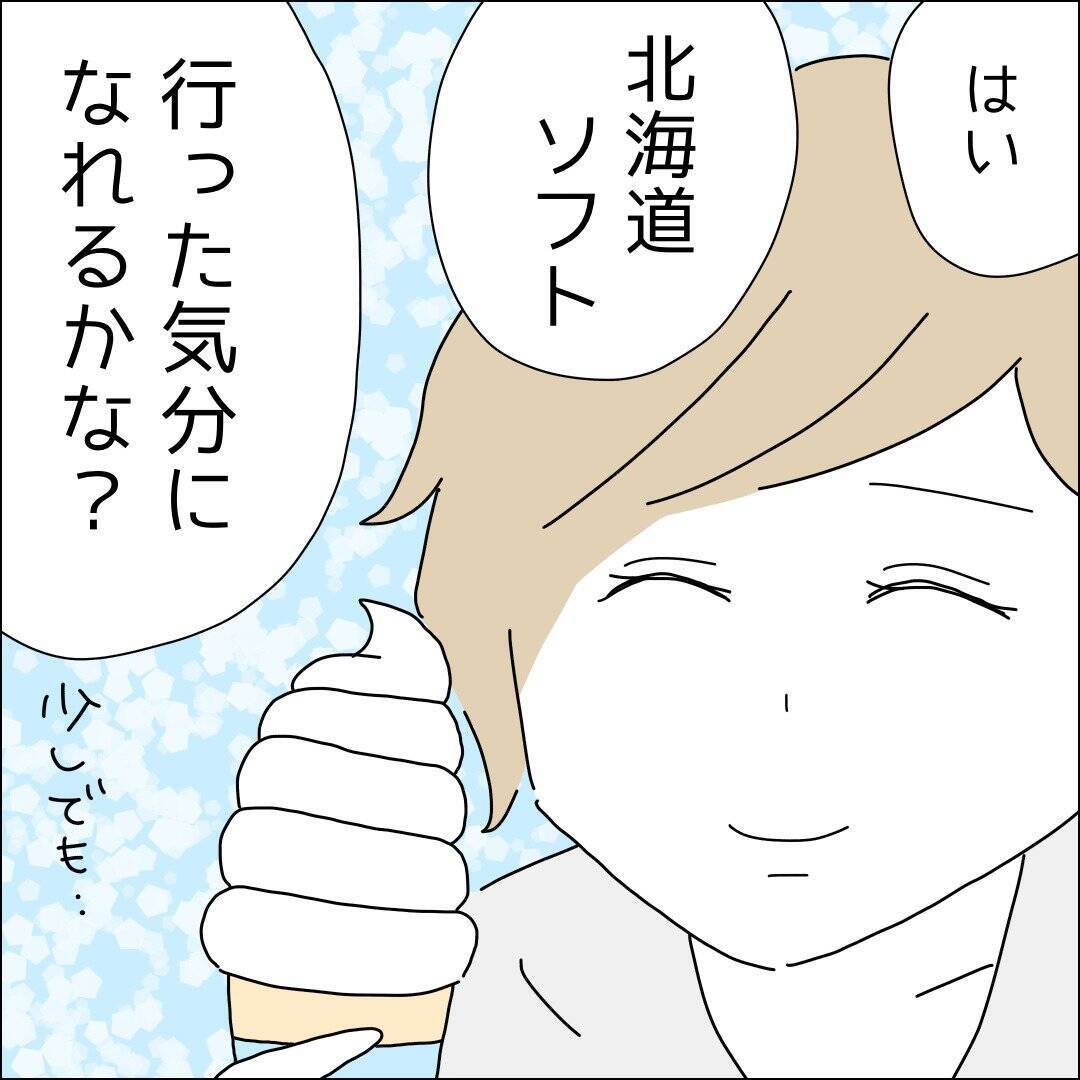 【漫画】彼のかわいげのある行動にキュンッ♪【借金を隠したまま結婚したらダメですか？ Vol.54】