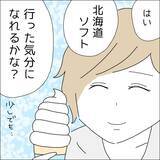 「【漫画】彼のかわいげのある行動にキュンッ♪【借金を隠したまま結婚したらダメですか？ Vol.54】」の画像2