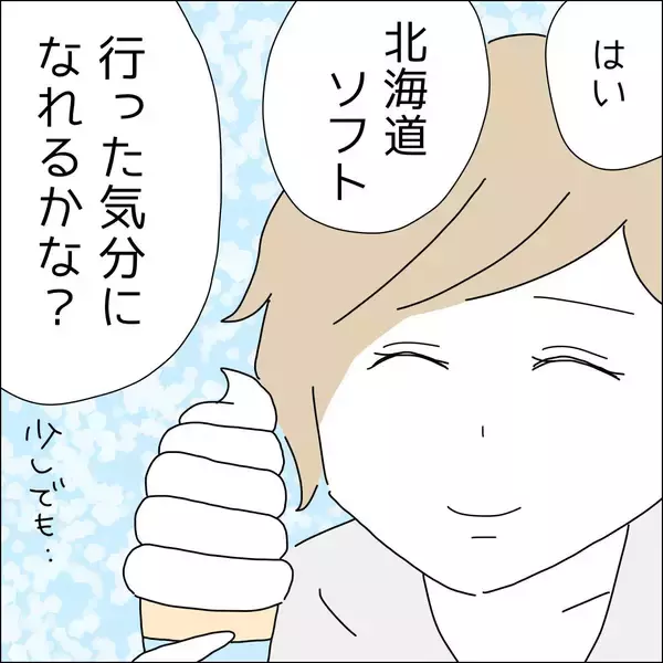 「【漫画】彼のかわいげのある行動にキュンッ♪【借金を隠したまま結婚したらダメですか？ Vol.54】」の画像