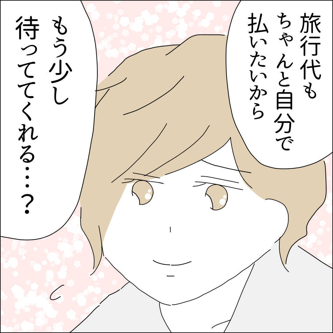 【漫画】彼のかわいげのある行動にキュンッ♪【借金を隠したまま結婚したらダメですか？ Vol.54】