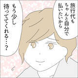 「【漫画】彼のかわいげのある行動にキュンッ♪【借金を隠したまま結婚したらダメですか？ Vol.54】」の画像5