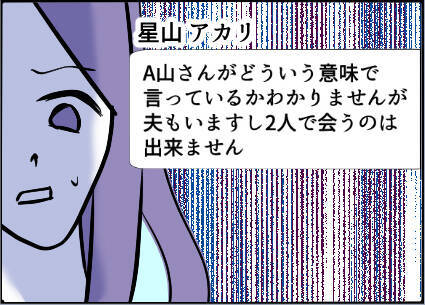 【漫画】夫が一方的に想いを抱いてる？ 友達は拒絶【友達のお父さんに粘着されてます Vol.51】