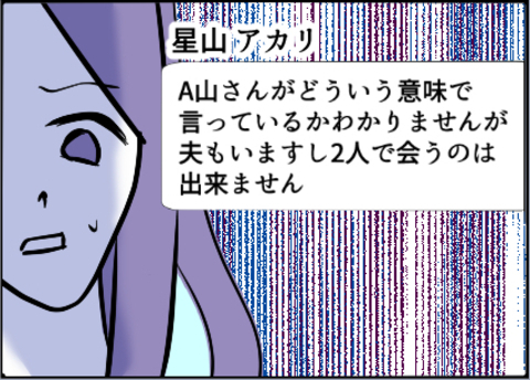 【漫画】夫が一方的に想いを抱いてる？ 友達は拒絶【友達のお父さんに粘着されてます Vol.51】の画像