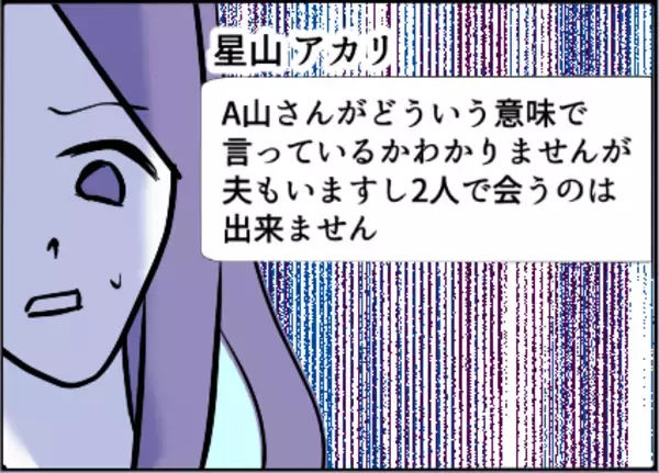 「【漫画】夫が一方的に想いを抱いてる？ 友達は拒絶【友達のお父さんに粘着されてます Vol.51】」の画像