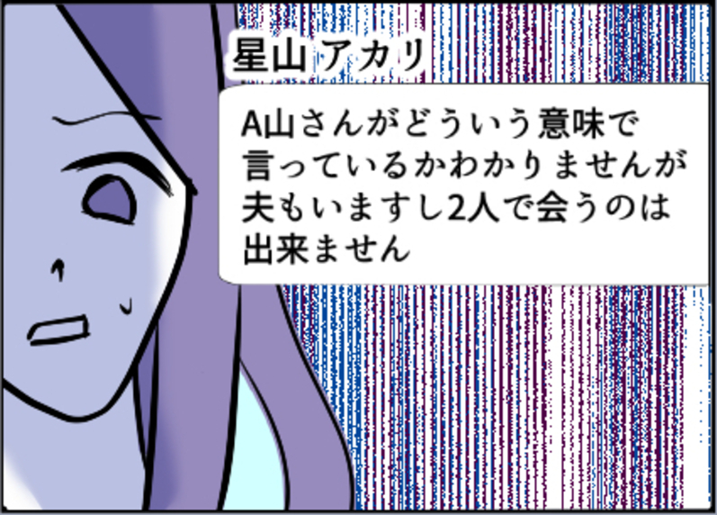 【漫画】夫が一方的に想いを抱いてる？ 友達は拒絶【友達のお父さんに粘着されてます Vol.51】