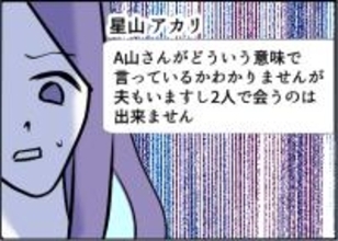 【漫画】夫が一方的に想いを抱いてる？ 友達は拒絶【友達のお父さんに粘着されてます Vol.51】