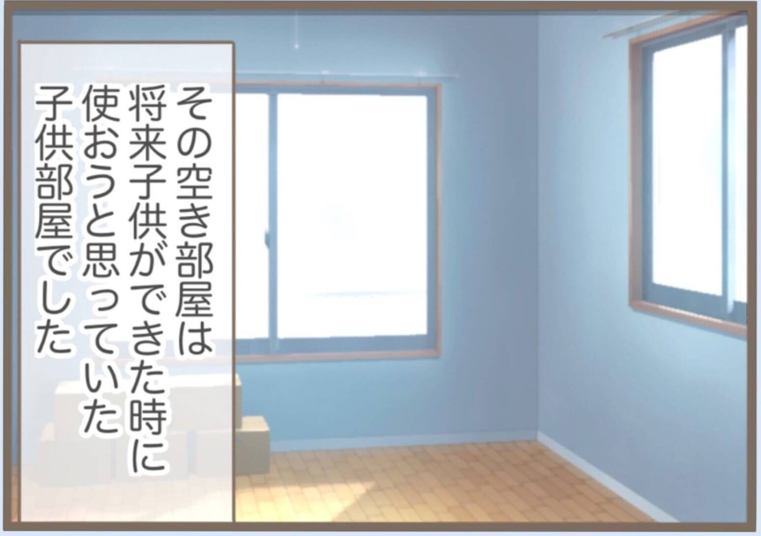【漫画】子どものための空き部屋を義母が使う？ 泣けてきた【前科持ちの義母と同居 Vol.62】
