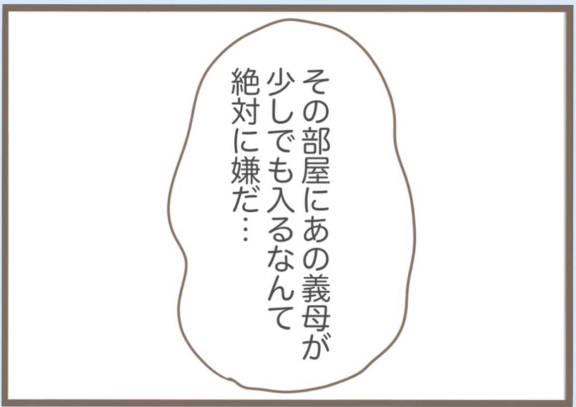 【漫画】子どものための空き部屋を義母が使う？ 泣けてきた【前科持ちの義母と同居 Vol.62】