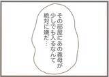 「【漫画】子どものための空き部屋を義母が使う？ 泣けてきた【前科持ちの義母と同居 Vol.62】」の画像2