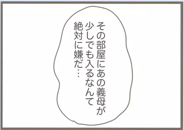 「【漫画】子どものための空き部屋を義母が使う？ 泣けてきた【前科持ちの義母と同居 Vol.62】」の画像