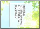 「【漫画】子どものための空き部屋を義母が使う？ 泣けてきた【前科持ちの義母と同居 Vol.62】」の画像14