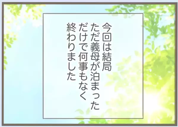 「【漫画】子どものための空き部屋を義母が使う？ 泣けてきた【前科持ちの義母と同居 Vol.62】」の画像