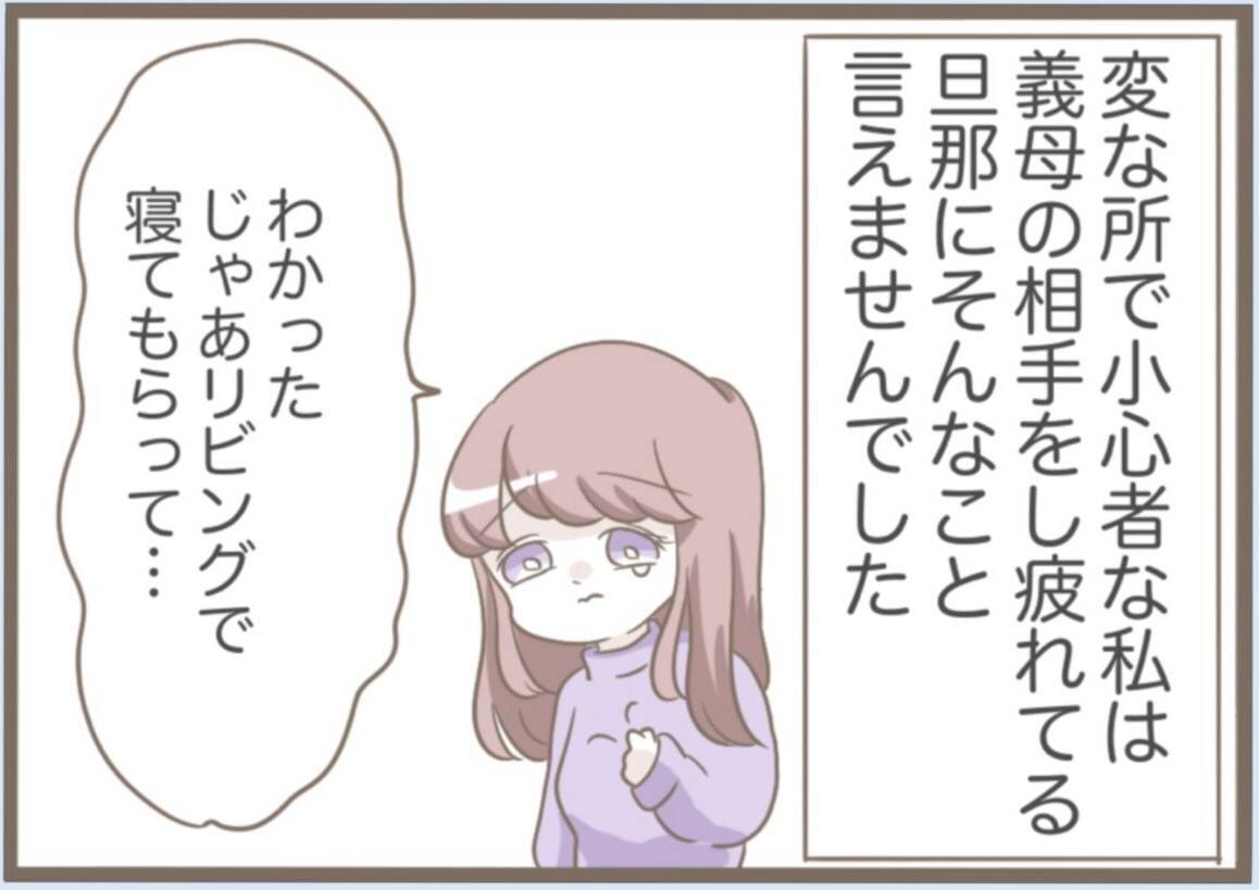 【漫画】子どものための空き部屋を義母が使う？ 泣けてきた【前科持ちの義母と同居 Vol.62】
