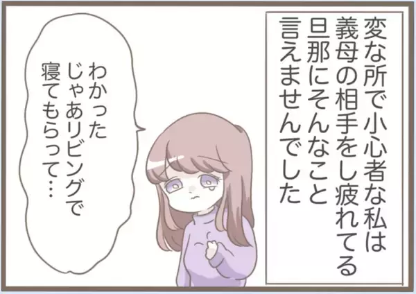 「【漫画】子どものための空き部屋を義母が使う？ 泣けてきた【前科持ちの義母と同居 Vol.62】」の画像
