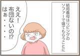 「【漫画】子どものための空き部屋を義母が使う？ 泣けてきた【前科持ちの義母と同居 Vol.62】」の画像9