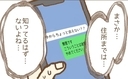 【漫画】「近くまで来てるんだけど」って、うちの住所を知られてる？【保育園トラブル Vol.15】の画像