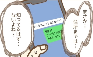 【漫画】「近くまで来てるんだけど」って、うちの住所を知られてる？【保育園トラブル Vol.15】