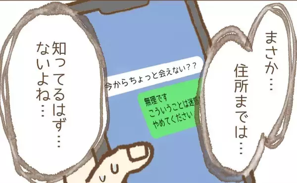 「【漫画】「近くまで来てるんだけど」って、うちの住所を知られてる？【保育園トラブル Vol.15】」の画像