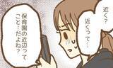「【漫画】「近くまで来てるんだけど」って、うちの住所を知られてる？【保育園トラブル Vol.15】」の画像9