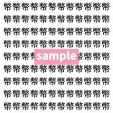 【漢字探し】ずらっと並んだ「幣」の中にまぎれた別の漢字一文字は？