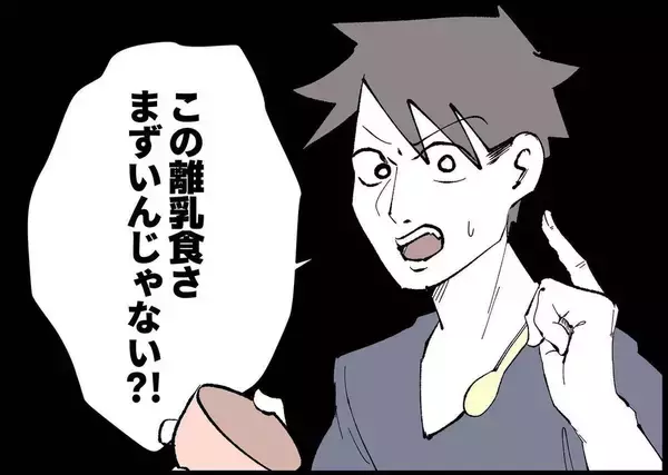 「【漫画】なんで突然？ 夫が娘に離乳食をあげたいと私から横取り【僕と帰ってこない妻 Vol.355】」の画像