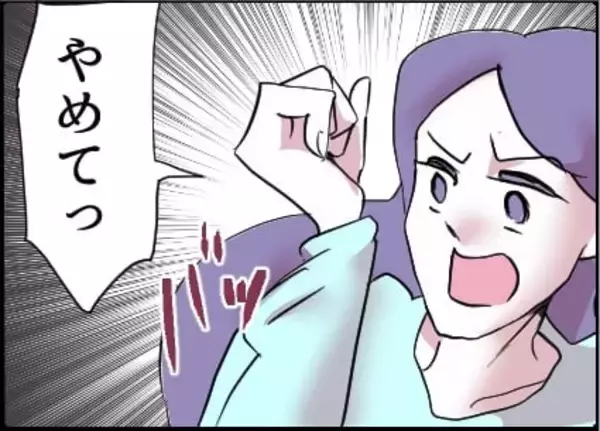 「【漫画】手首を引っ張る男に「あなたとは離婚します！」【友達のお父さんに粘着されてます Vol.85】」の画像