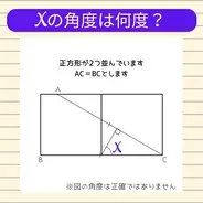 【角度当てクイズ Vol.1972】xの角度は何度？