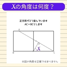 【角度当てクイズ Vol.1972】xの角度は何度？