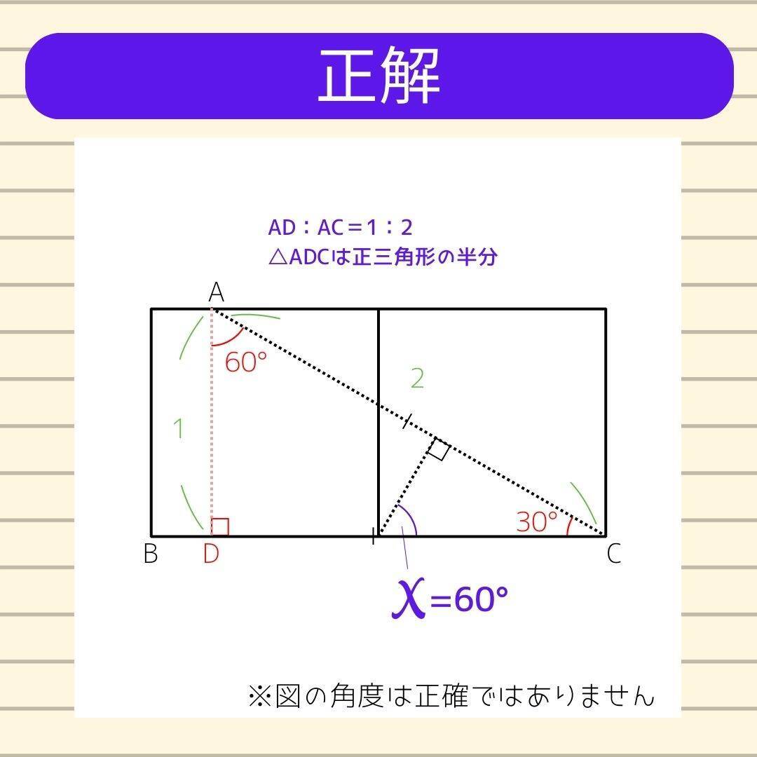 【角度当てクイズ Vol.1972】xの角度は何度？