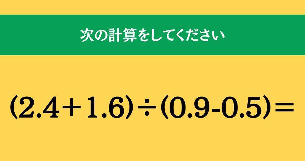 大人ならわかる？ 小学校の「算数」問題＜Vol.1830＞
