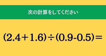大人ならわかる？ 小学校の「算数」問題＜Vol.1830＞