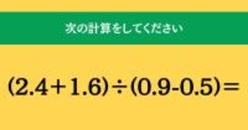 大人ならわかる？ 小学校の「算数」問題＜Vol.1830＞