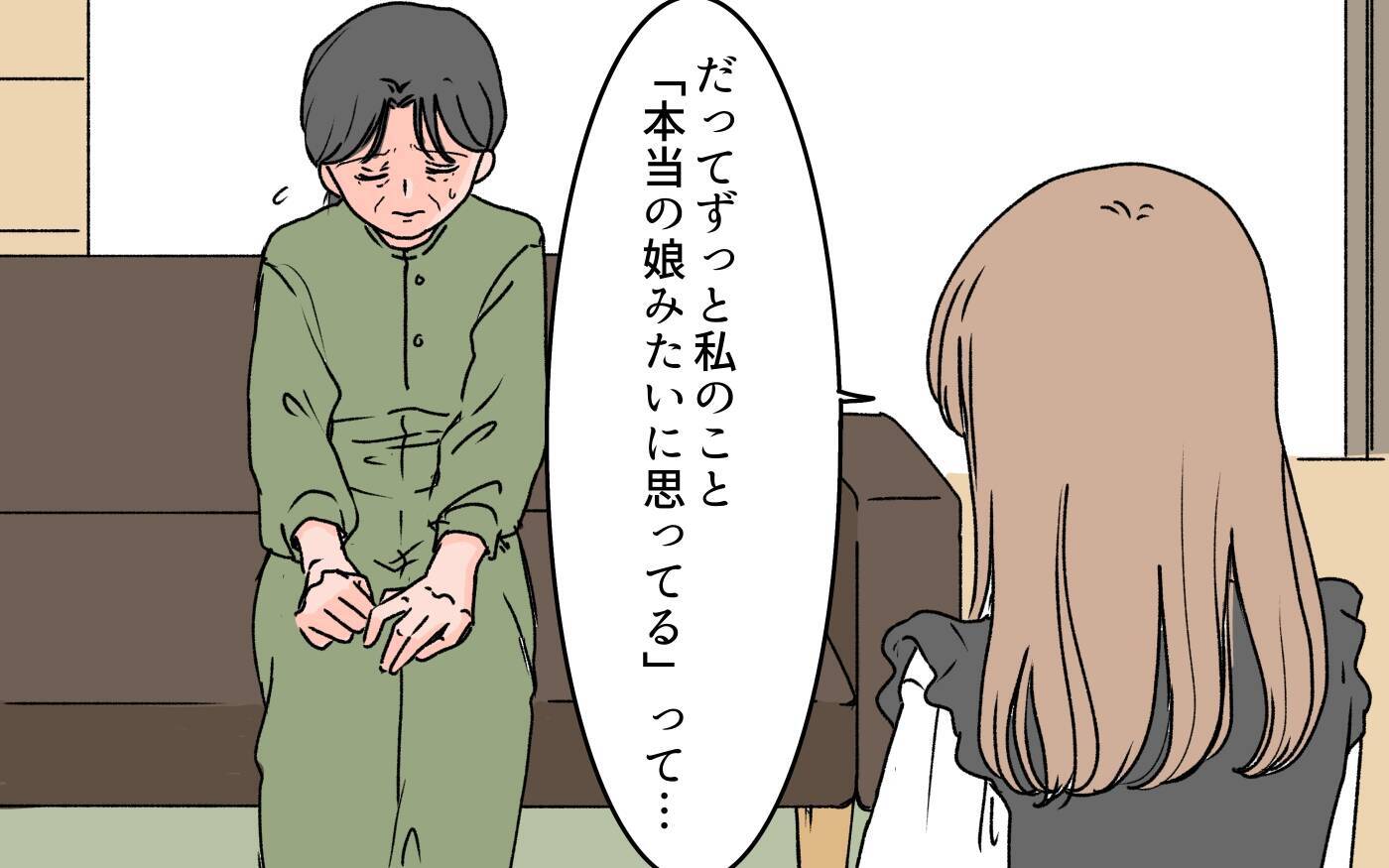 【漫画】「最初から大切にしないで」義母も私を遠ざけるの？【義母に甘えちゃダメですか？ Vol.12】