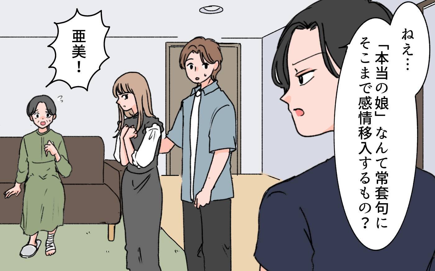 【漫画】「最初から大切にしないで」義母も私を遠ざけるの？【義母に甘えちゃダメですか？ Vol.12】