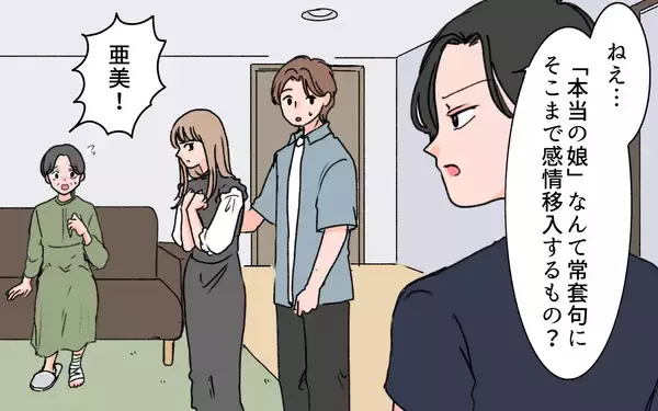 「【漫画】「最初から大切にしないで」義母も私を遠ざけるの？【義母に甘えちゃダメですか？ Vol.12】」の画像