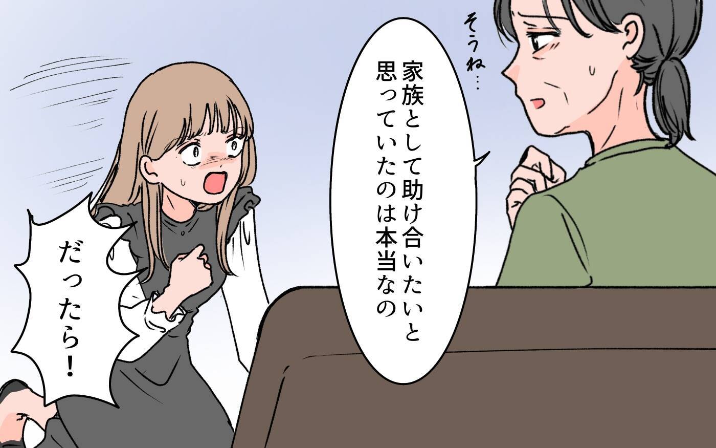 【漫画】「最初から大切にしないで」義母も私を遠ざけるの？【義母に甘えちゃダメですか？ Vol.12】