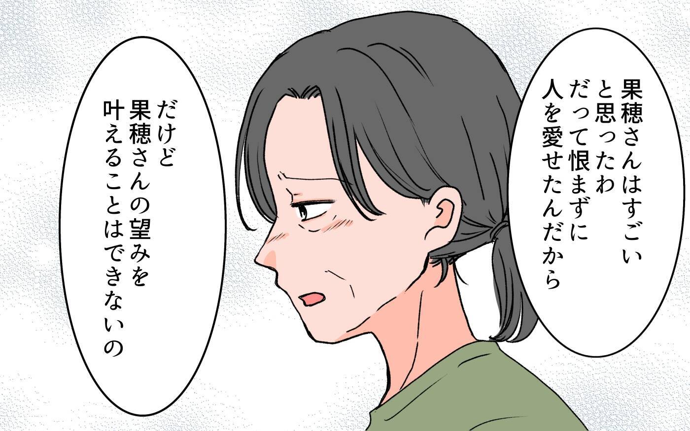 【漫画】「最初から大切にしないで」義母も私を遠ざけるの？【義母に甘えちゃダメですか？ Vol.12】