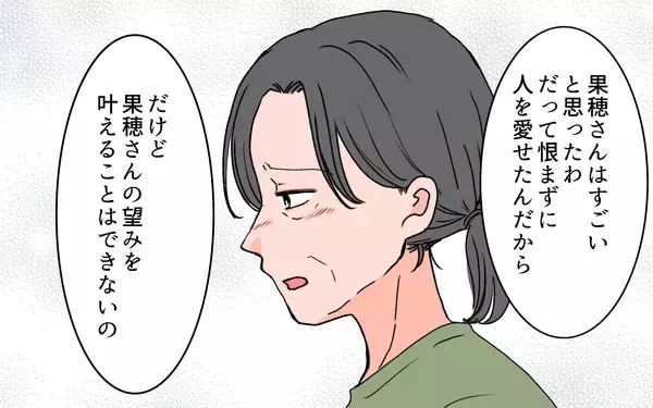 「【漫画】「最初から大切にしないで」義母も私を遠ざけるの？【義母に甘えちゃダメですか？ Vol.12】」の画像